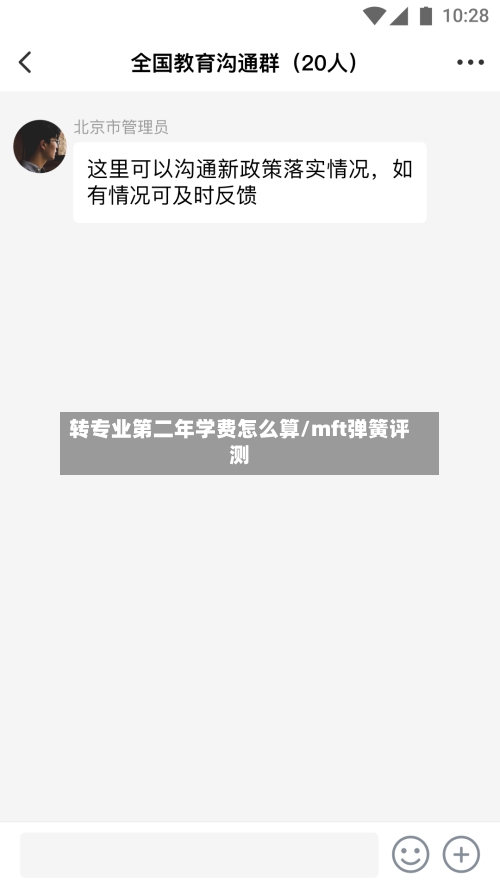 转专业第二年学费怎么算/mft弹簧评测
