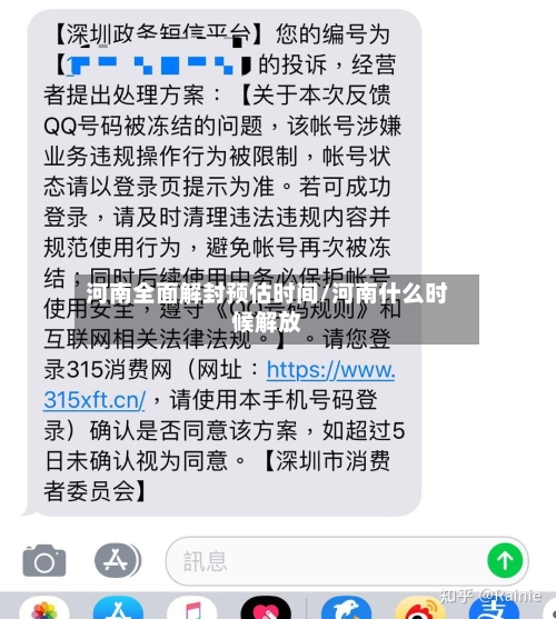 河南全面解封预估时间/河南什么时候解放