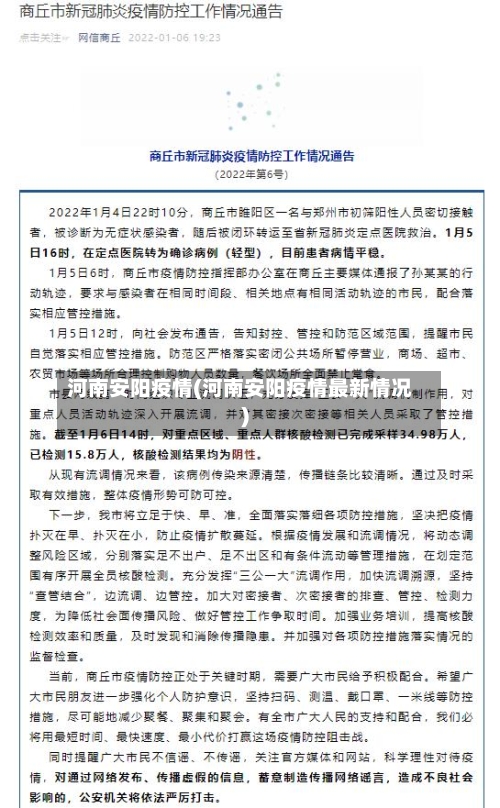 河南安阳疫情(河南安阳疫情最新情况)-第2张图片