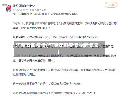河南安阳疫情(河南安阳疫情最新情况)-第3张图片