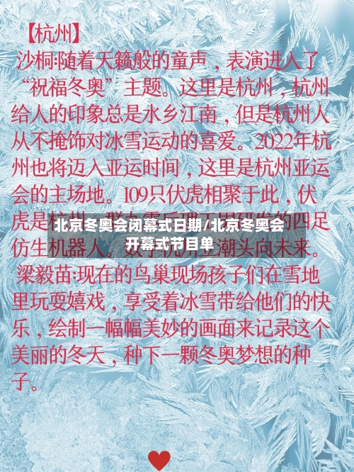北京冬奥会闭幕式日期/北京冬奥会开幕式节目单-第2张图片