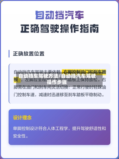 自动挡车驾驶方法/自动挡汽车驾驶操作步骤-第2张图片