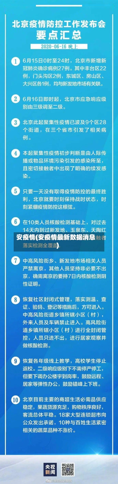 安疫情(安疫情最新数据消息)-第3张图片