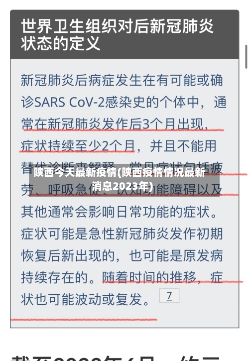 陕西今天最新疫情(陕西疫情情况最新消息2023年)-第2张图片