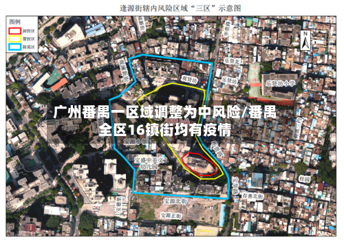 广州番禺一区域调整为中风险/番禺全区16镇街均有疫情-第2张图片