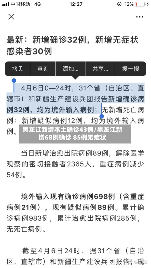 黑龙江新增本土确诊43例/黑龙江新增68例确诊 85例无症状