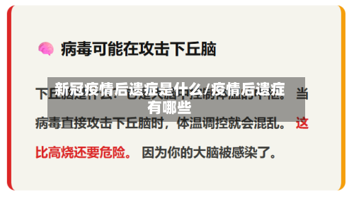 新冠疫情后遗症是什么/疫情后遗症有哪些
