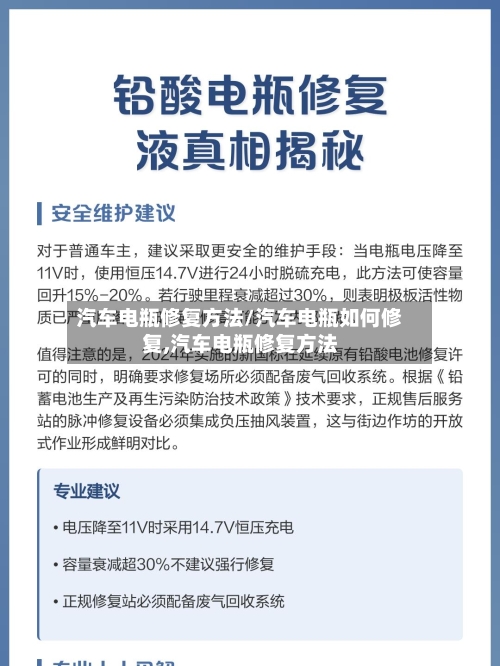 汽车电瓶修复方法/汽车电瓶如何修复,汽车电瓶修复方法