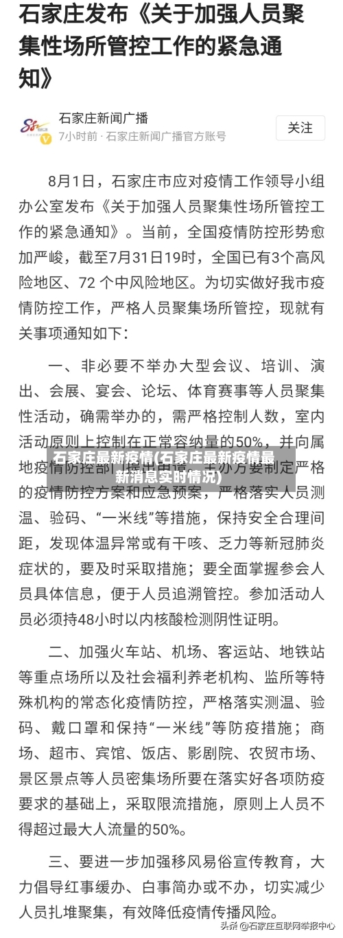 石家庄最新疫情(石家庄最新疫情最新消息实时情况)