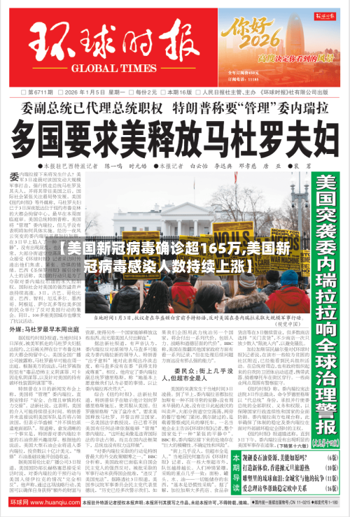 【美国新冠病毒确诊超165万,美国新冠病毒感染人数持续上涨】