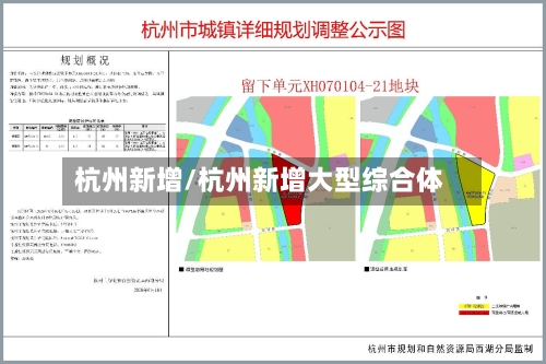 杭州新增/杭州新增大型综合体
