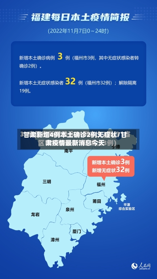 甘肃新增4例本土确诊2例无症状/甘肃疫情最新消息今天