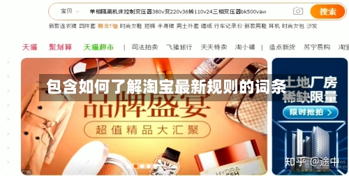包含如何了解淘宝最新规则的词条