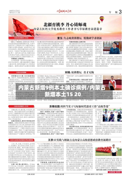 内蒙古新增9例本土确诊病例/内蒙古新增本土15 20-第2张图片