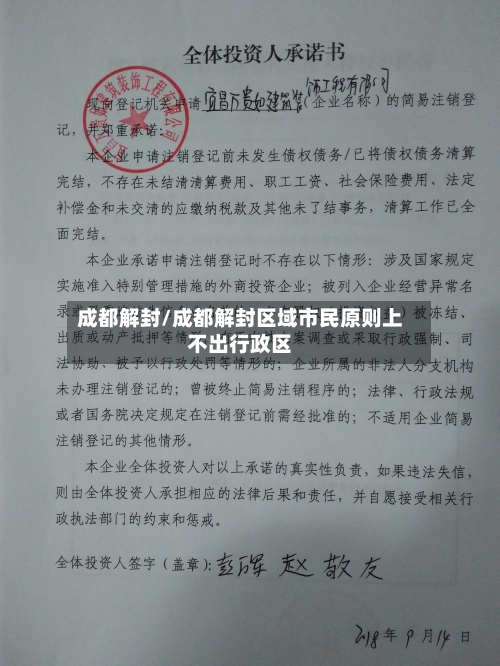 成都解封/成都解封区域市民原则上不出行政区