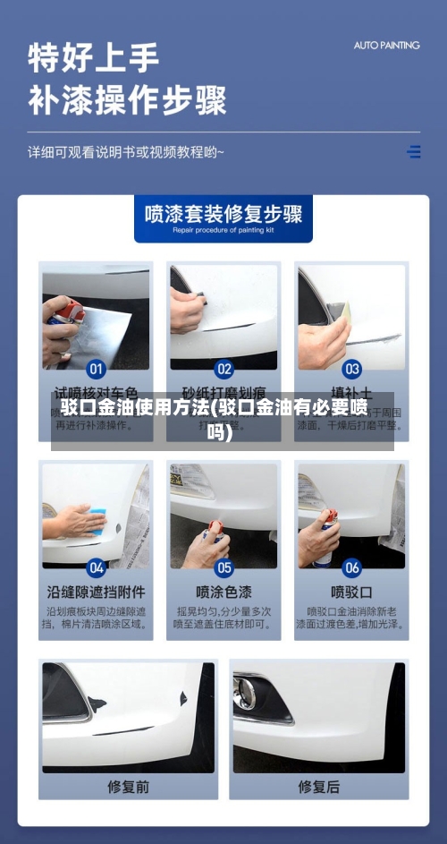 驳口金油使用方法(驳口金油有必要喷吗)