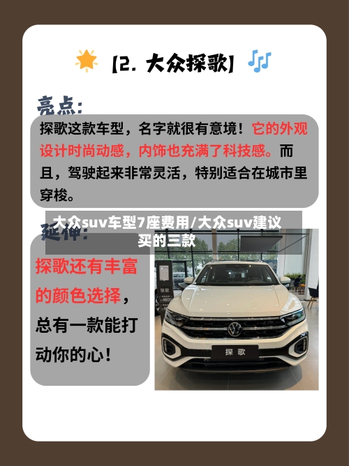 大众suv车型7座费用/大众suv建议买的三款-第3张图片