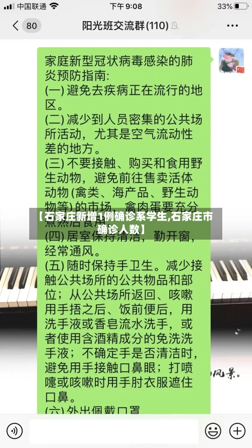 【石家庄新增1例确诊系学生,石家庄市确诊人数】