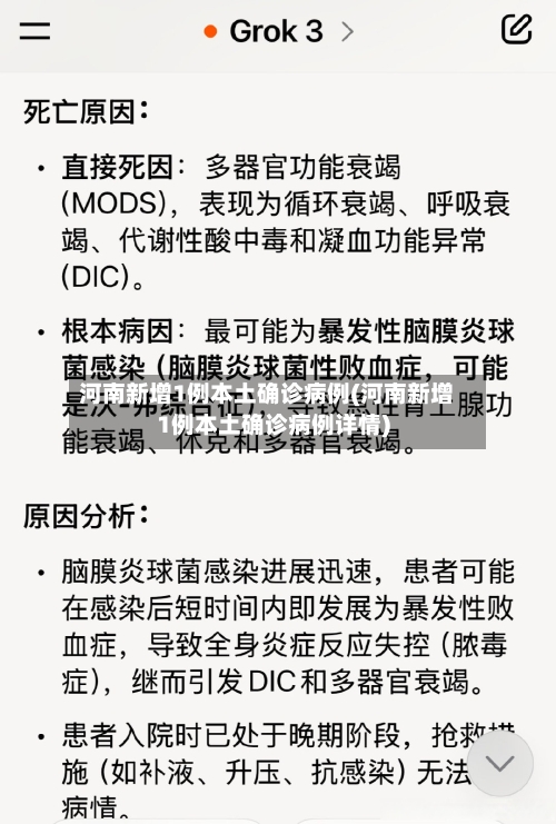 河南新增1例本土确诊病例(河南新增1例本土确诊病例详情)-第2张图片