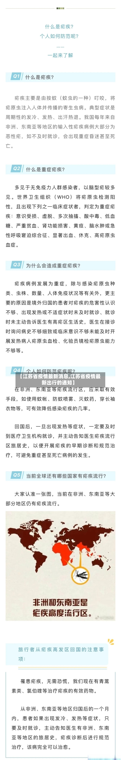 【江苏省疫情最新消息,江苏省疫情最新出行的通知】-第2张图片