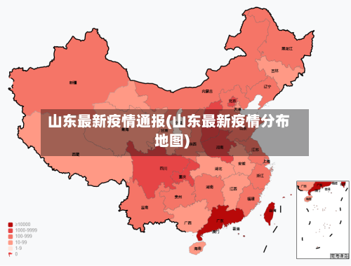 山东最新疫情通报(山东最新疫情分布地图)