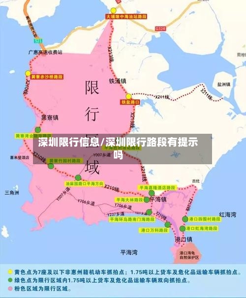 深圳限行信息/深圳限行路段有提示吗-第2张图片