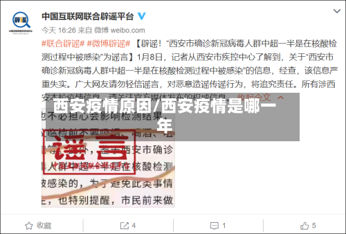西安疫情原因/西安疫情是哪一年-第2张图片