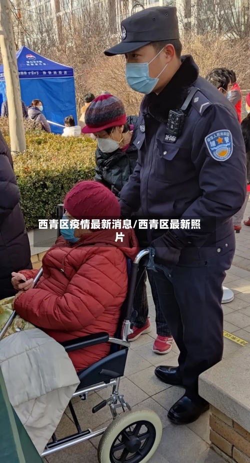 西青区疫情最新消息/西青区最新照片-第2张图片