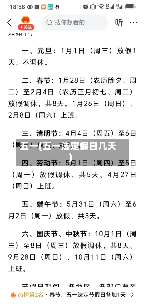 五一(五一法定假日几天)