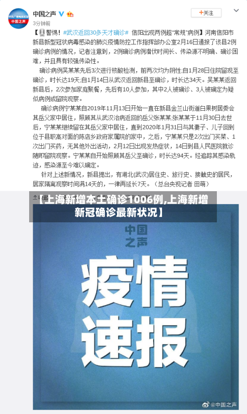 【上海新增本土确诊1006例,上海新增新冠确诊最新状况】-第2张图片