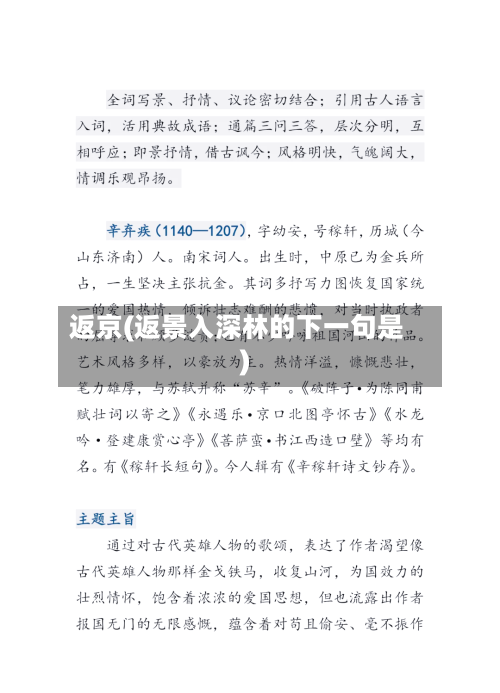 返京(返景入深林的下一句是)