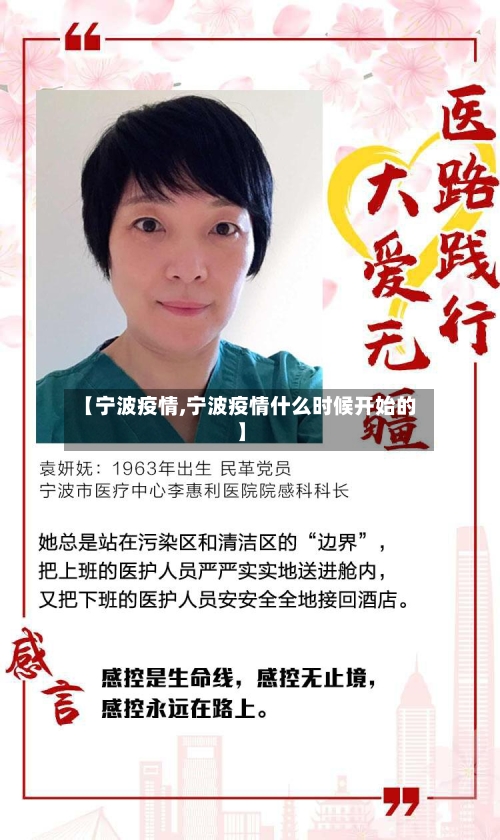 【宁波疫情,宁波疫情什么时候开始的】-第3张图片