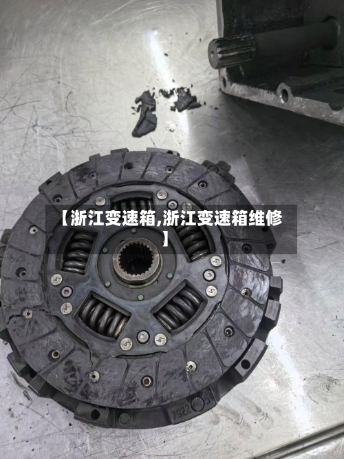 【浙江变速箱,浙江变速箱维修】