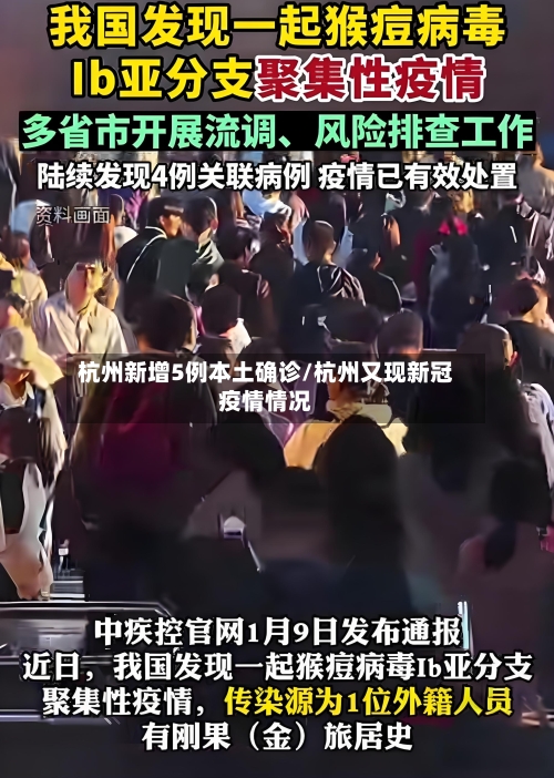 杭州新增5例本土确诊/杭州又现新冠疫情情况-第2张图片