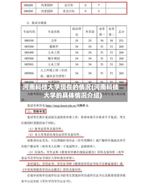 河南科技大学现在的情况(河南科技大学的具体情况介绍)-第2张图片