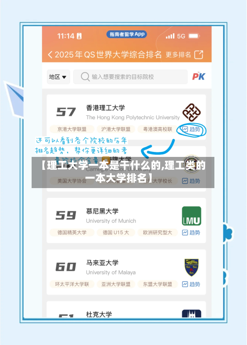 【理工大学一本是干什么的,理工类的一本大学排名】-第2张图片
