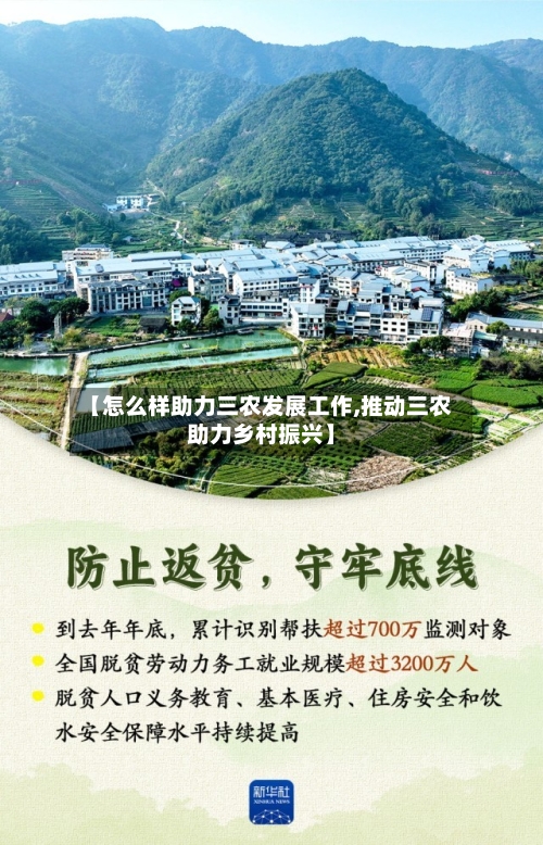 【怎么样助力三农发展工作,推动三农助力乡村振兴】-第2张图片