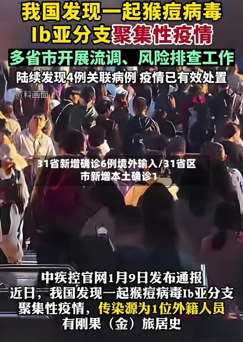 31省新增确诊6例境外输入/31省区市新增本土确诊1