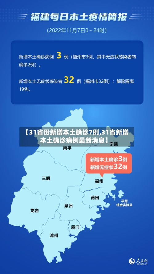 【31省份新增本土确诊7例,31省新增本土确诊病例最新消息】-第2张图片