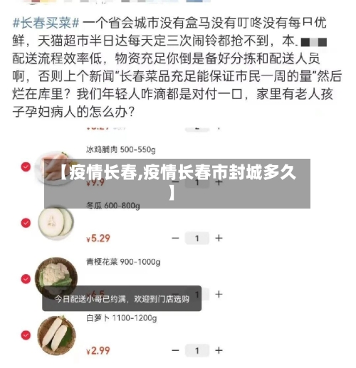 【疫情长春,疫情长春市封城多久】-第2张图片