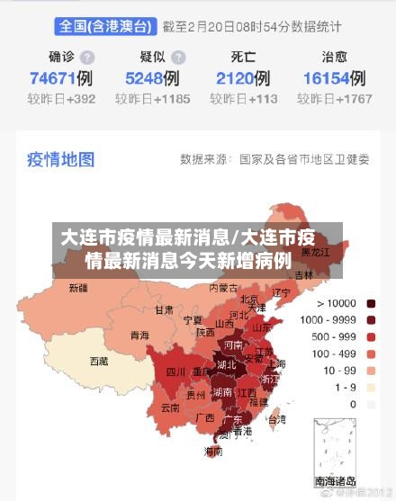 大连市疫情最新消息/大连市疫情最新消息今天新增病例