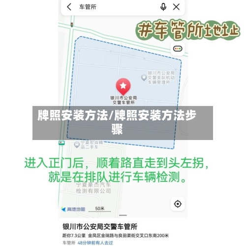 牌照安装方法/牌照安装方法步骤-第3张图片