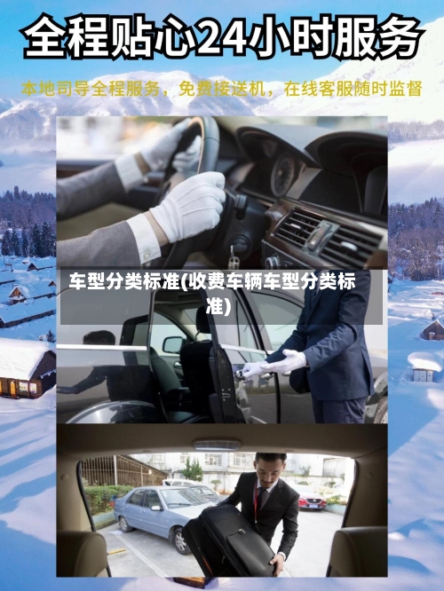 车型分类标准(收费车辆车型分类标准)-第3张图片