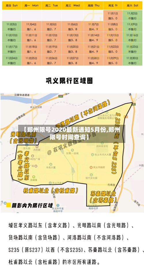 【郑州限号2020最新通知5月份,郑州限号时间查询】-第2张图片