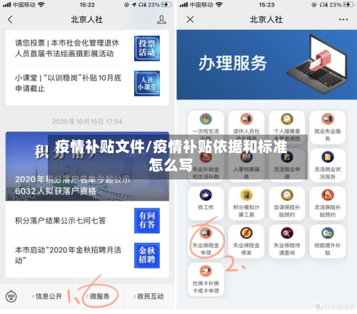 疫情补贴文件/疫情补贴依据和标准怎么写-第2张图片
