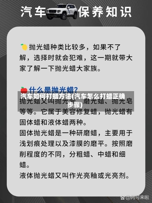 汽车如何打蜡方法(汽车怎么打蜡正确步骤)-第3张图片